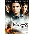 �g�D���[�X �ł̍��� [DVD]