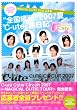 ��-ute CUTIE CIRCUIT2007~MAGICAL CUTIE TOUR~�ʐ^�W�u�g�S���c�f!2007�ā�-ute�̗����L�h�v (TOKYO NEWS MOOK)