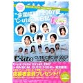 ��-ute CUTIE CIRCUIT2007~MAGICAL CUTIE TOUR~�ʐ^�W�u�g�S���c�f!2007�ā�-ute�̗����L�h�v (TOKYO NEWS MOOK)