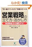 �c�Ɛ헪�̗��ĕ��E���������\�������ؗ͂���������! (�����S���҂̂��߂̖�����BOOK)