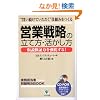 �c�Ɛ헪�̗��ĕ��E���������\�������ؗ͂���������! (�����S���҂̂��߂̖�����BOOK)