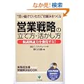 �c�Ɛ헪�̗��ĕ��E���������\�������ؗ͂���������! (�����S���҂̂��߂̖�����BOOK)