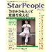 �X�^�[�s�[�v���\�V�����ӎ��̎�����Ђ炭�X�s���`���A���E�}�K�W���@Vol.37(StarPeople 2011 Summer)