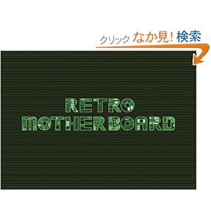 【クリックでお店のこの商品のページへ】RETRO MOTHERBOARD: 波多利朗: 本