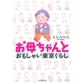 ���ꂿ���Ƃ������Ⴂ�������炵 (�G�������h�R�~�b�N�X)