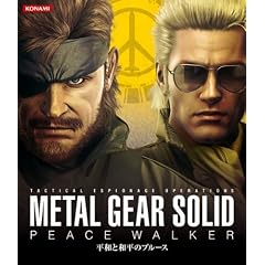 METAL GEAR SOLID PEACE WALKER ���a�Ƙa���̃u���[�X