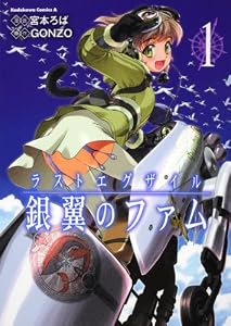 ラストエグザイル-銀翼のファム-