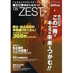 �����s�ō��Z�����K�C�h ZEST�q�f08�r�\�s���E�����������