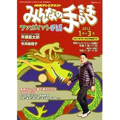 �m�g�j�@�݂�Ȃ̎�b�@2012�N1~3�� (�m�g�j�V���[�Y)
