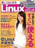 �y�����͂��߂�Linux (���oBP�p�\�R���x�X�g���b�N)