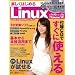 �y�����͂��߂�Linux (���oBP�p�\�R���x�X�g���b�N)
