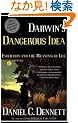 Darwin's Dangerous Idea: Evolution and the Meanings of Life