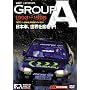 WRC LEGEND GROUP A 93-95 / ���{�ԁA���E��Ȋ���! [DVD]