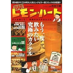 BAR�������E�n�[�g ��l�������!�����̃J�N�e�����V�s (�A�N�V�����R�~�b�N�X COINS�A�N�V�����I���W�i��)