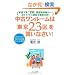 ���Ã������[���́u����23��v�𔃂��Ȃ���!�\�ƒ������A�󎺁A���Y���l�k���c3��}�C�i�X�v����O�ꕪ��! ���X�N�����X�N�łȂ�