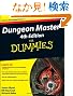 Dungeon Master 4th Edition For Dummies (For Dummies (Sports & Hobbies))