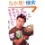 ����W���� �����A�����H�킸�ɐ����Ă��́H (Lightning Books)