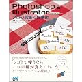 Photoshop��Illustrator�@�v���̌���̎d���p