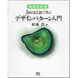 ���������Java����Ŋw�ԃf�U�C���p�^�[�����匋�� �_�ɂ��