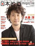 [Book] 日本映画 magazine vol.04 (OAK MOOK 200) (OAK MOOK 200)