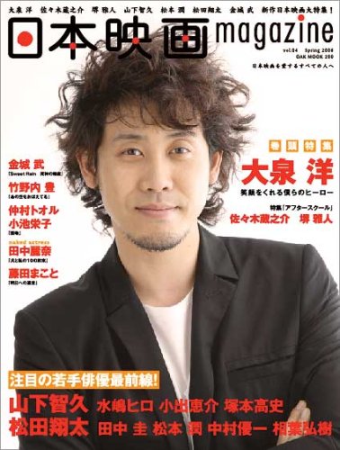  日本映画 magazine vol.04 (OAK MOOK 200) (OAK MOOK 200)