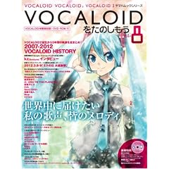 VOCALOID�����̂����� Vol.8�@�i�̌���DVD-ROM�t���j (���}�n���b�N�V���[�Y 126)