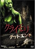 [DVD]エリカ・リーセン クライモリ デッド・エンド [DVD]