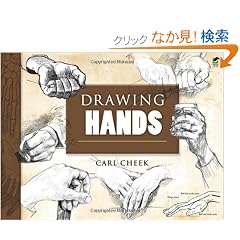 Drawing Hands (Dover Art Instruction)