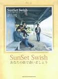 [Book] ピアノソロ SunSet Swish 「あなたの街で逢いましょう」