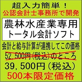 ���F��v�m�J���̊ȒP���́E�_�ѐ��Y�Ɛ�p�@�g�[�^����v�\�t�g�i���^�v�Z�t�j����͎��Љ�v�Ōo���R�X�g�팸