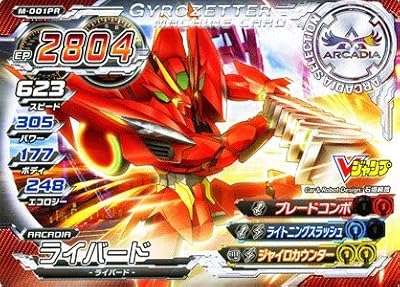 ジャイロゼッター 【ライバード】【プロモーションカード】 M-001PR ≪Vジャンプ付録≫