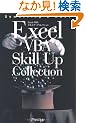Excel VBA �X�L���A�b�v�R���N�V����