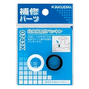 【クリックで詳細表示】カクダイ 自在パイプ取付パッキンセット 0741K