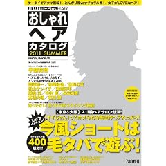 �������w�A�J�^���O 2011 SUMMER (HINODE MOOK NO.69)