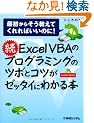 ��ExcelVBA�̃v���O���~���O�̃c�{�ƃR�c���[�b�^�C�ɂ킩��{�\�ŏ����炻�������Ă����΂����̂�!
