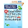 ��ExcelVBA�̃v���O���~���O�̃c�{�ƃR�c���[�b�^�C�ɂ킩��{�\�ŏ����炻�������Ă����΂����̂�!