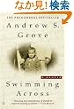 Swimming Across: A Memoir