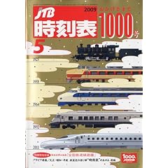 JTB�����\ 2009�N 05���� [�G��]