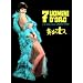 �����̎��l HD�j���[�}�X�^�[�� [DVD]