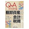 Q&A�ł킩��I�����Y�̉�v�ƐŖ�