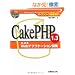 CakePHP 1.3�ɂ��Web�A�v���P�[�V�����J���\�I�[�v���\�[�X�O�ꊈ�p