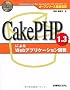 CakePHP 1.3�ɂ��Web�A�v���P�[�V�����J���\�I�[�v���\�[�X�O�ꊈ�p