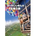 �J�[����������̋��ԉ� [DVD]