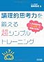 �_���I�v�l�͂�b���钴�V���v���g���[�j���O�\�l�C����m��!�u3�̌^�v�ŋ��ق̌���!