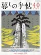�邵�̎蒟 2009�N 06���� [�G��]