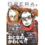 OPERA Vol.5-���ƂȂ̂��킢��!- (EDGE COMIX)