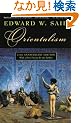 Orientalism (Vintage)