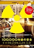 100,000�N��̈��S [DVD]