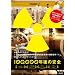 100,000�N��̈��S [DVD]