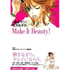 �w�����}���x�����O�q��Make�@It�@Beauty�I (KC�f���b�N�X)